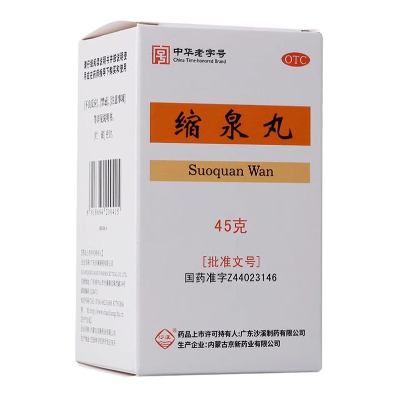 【沙溪】缩泉丸50mg*900丸*1瓶/盒