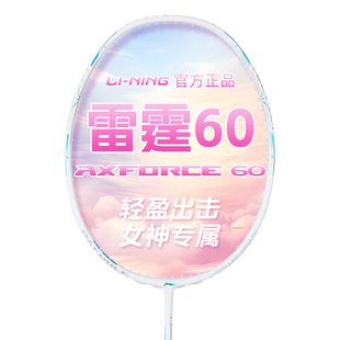 李宁羽毛球拍雷霆60官方正品碳素王适娴同款进攻型女生专业级单拍