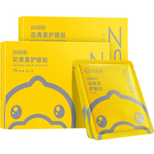 珍视明小黄鸭花青素护眼贴通用型2盒冷敷眼膜遮光滋润穴位贴敷