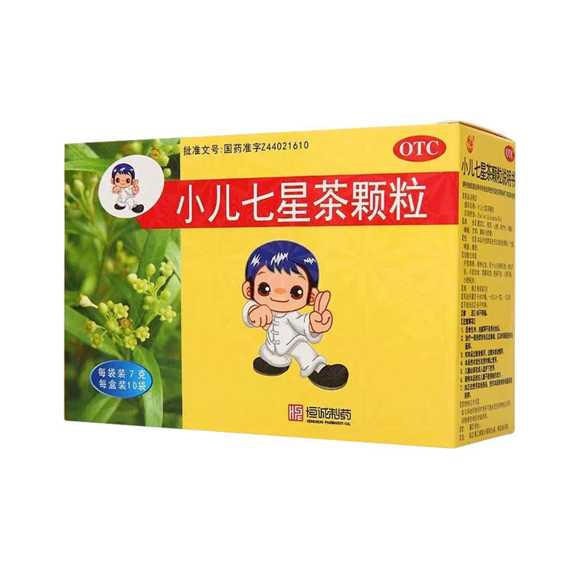 南海恒诚小儿七星茶颗粒 10袋儿童积食清热消食化积便秘脾胃调理