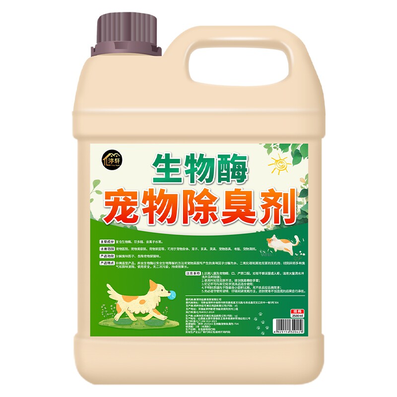 宠物除臭剂生物酶分解猫狗尿味