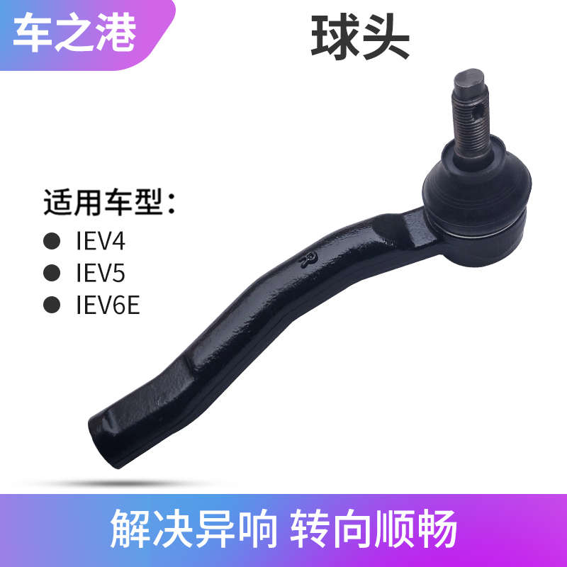 适配江淮电动车IEV5横拉杆球头IEV6E方向机外球头IEV7L46S小球头