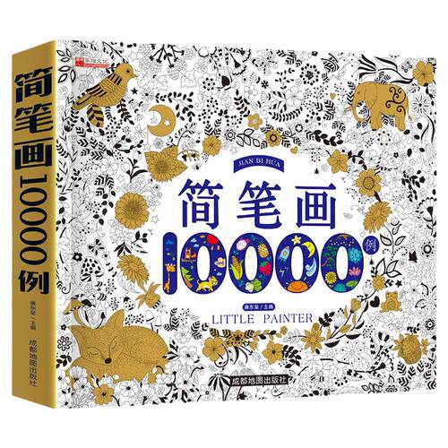 儿童简笔画大全儿童画入门 启蒙10000例 幼儿园一步一步动物人物儿童画画绘画教材手绘本美术小学生5000例幼师教师用书