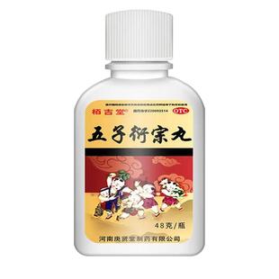 五子衍宗丸正品治阳痿早泄无力勃起举而不坚中途肾虚疲软补肾中药