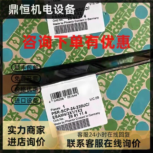议价菲尼克斯2981114安全继电器PSR-SCP-24-230UC/ESAM4/3X1/1X2