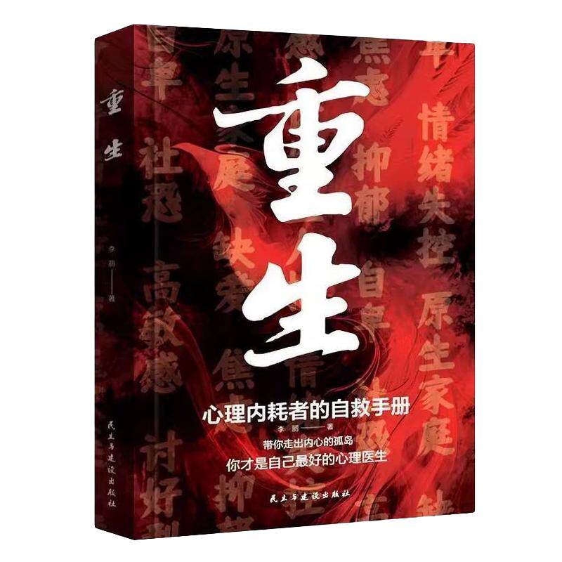 重生正版书籍让自己重活一次