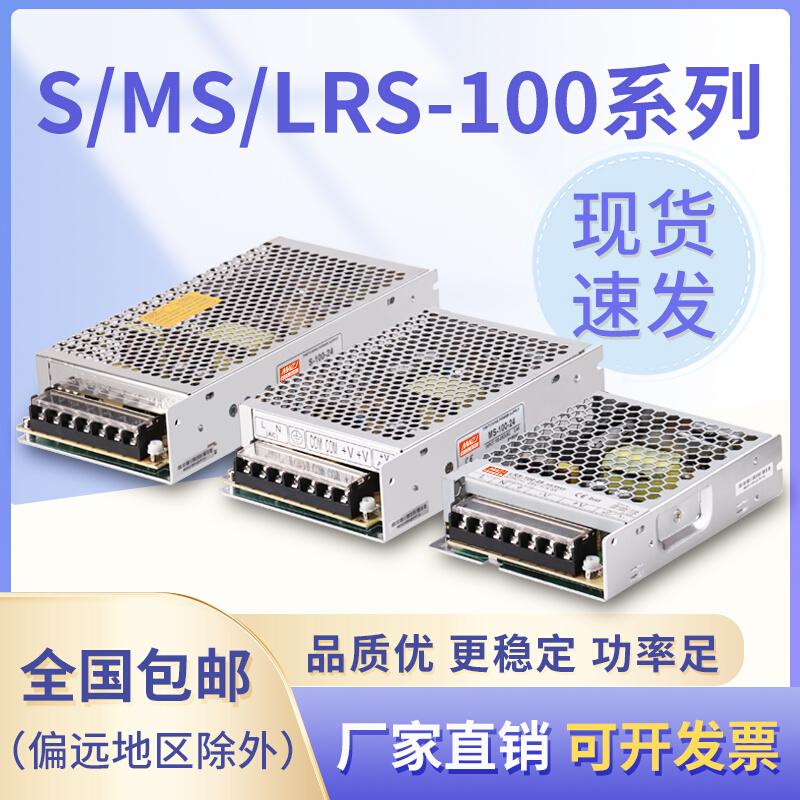 开关电源 NES/LRS/S-100W-24V/4.5A 12V8.5A5V15V18V36V48V变压器