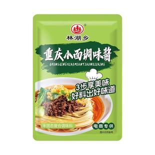 正宗重庆小面老字号调料包独立包装面条专用酱麻辣味特产商用地道