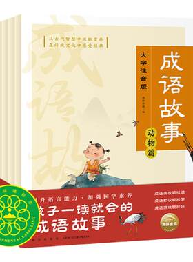 大字注音版成语故事当当网