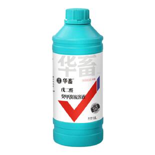 华畜兽药戊二醛溶液猪圈鸡舍养殖场消毒液剂非洲猪瘟消毒杀菌猪圈