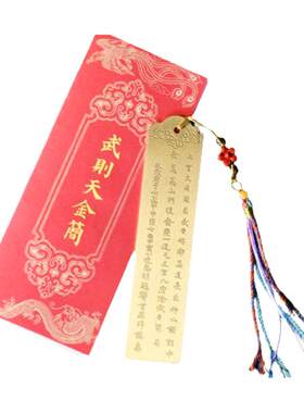 河南博物院武则天金简书签礼盒装