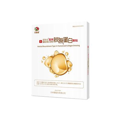 爱快乐医用重组三型人源化胶原蛋白敷贴微针术后修复敷料非面膜