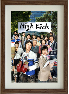 HighKick搞笑一家人经典韩剧海报相框挂画摆台壁画文艺装饰画礼物