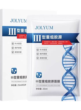 Ⅲ型重组胶原面膜清爽补水