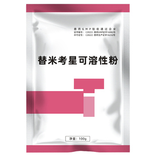 牧品37.5%兽用替米考星鸡鸭鹅禽类呼吸道咳喘正品兽药可溶粉