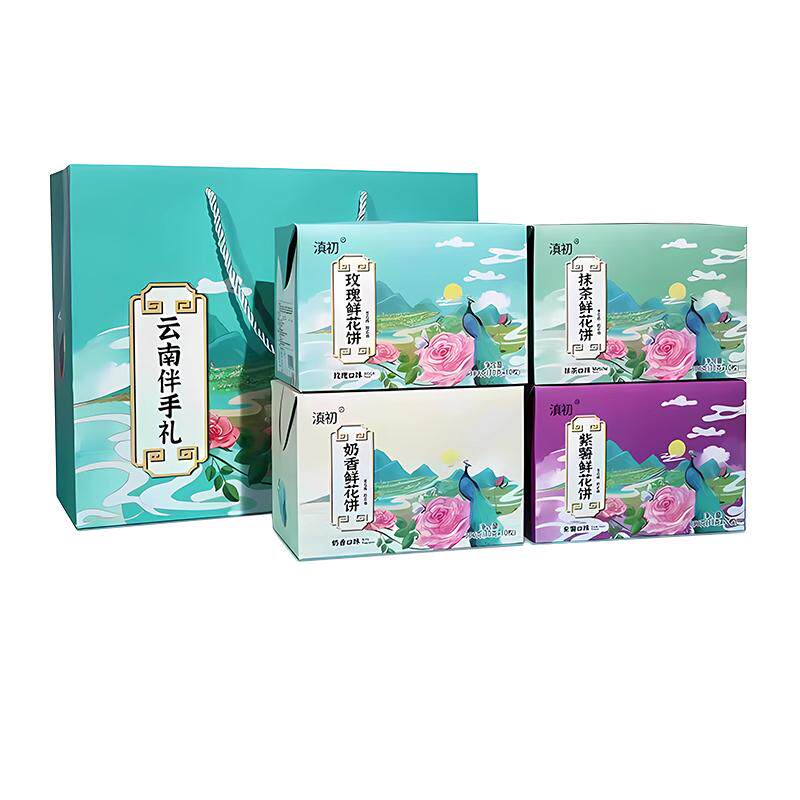 云南鲜花饼4口味盒装袋装送礼袋