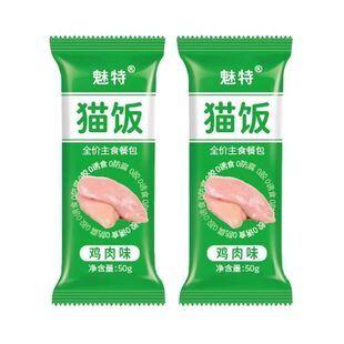 多口味猫饭猫条魅特湿粮包肉酱包全阶段猫咪零食0胶0诱0防腐营养