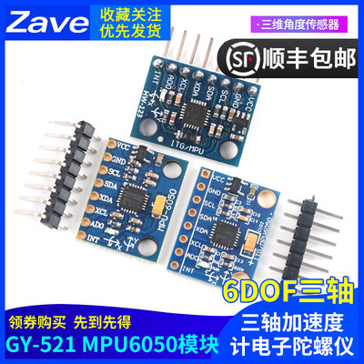 GY-521 MPU6050模块 三维角度传感器6DOF三轴加速度计电子陀螺仪