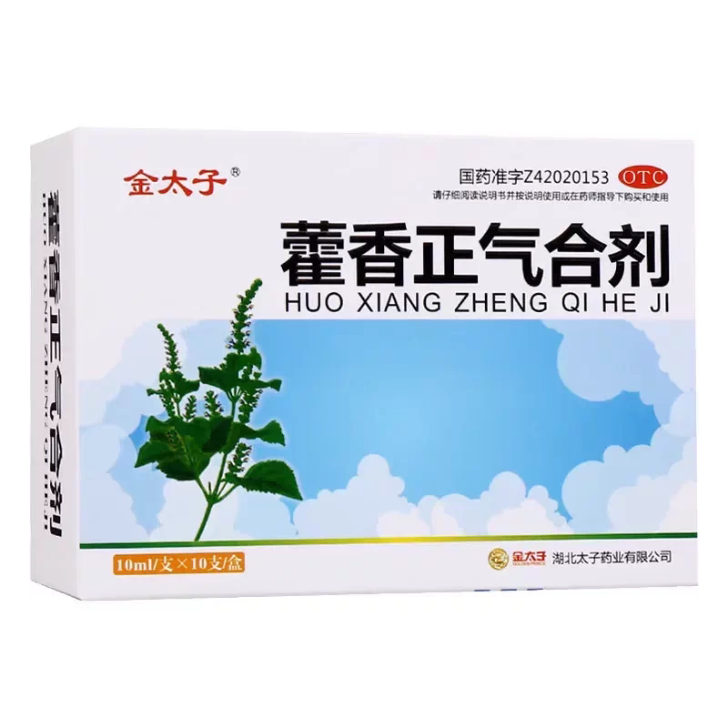 [金太子]藿香正气合剂10ml*10支/盒