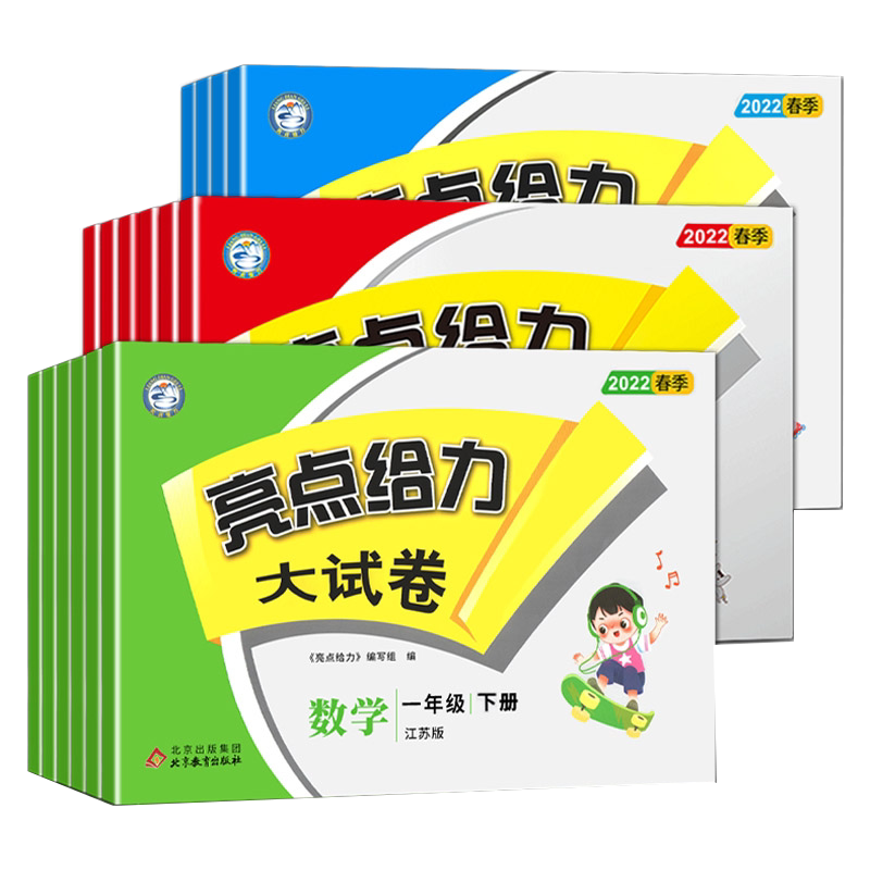 2026亮点给力大试卷1-6年级