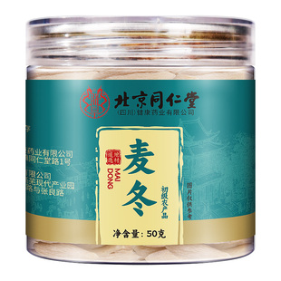 同仁堂川麦冬黄芪党参西洋参四宝茶中药材正品官方旗舰店级特野生