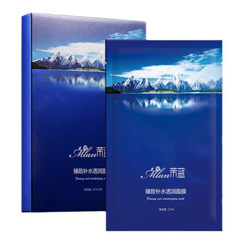 茉蓝补水面膜改善暗沉提亮肤色紧致毛孔水油平衡任何肤质全场包邮
