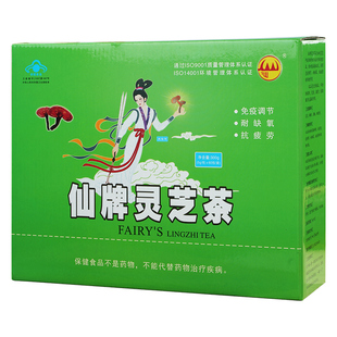 仙牌灵芝茶120包/2盒 灵芝非孢子粉增强抵抗力免疫力抗疲劳耐缺氧