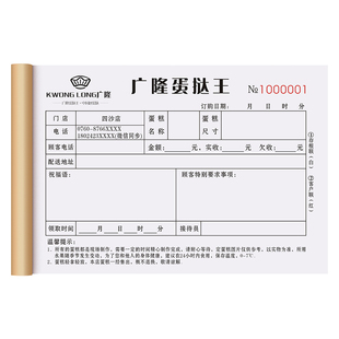 【广隆蛋挞王专用蛋糕单】定制二联烘焙店点心定购预约订货单面包房糕点食品销售订货单甜品屋预定配送签收单