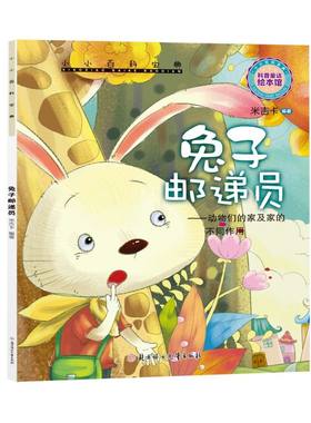 兔子邮递员儿童绘本|千人加购