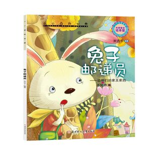 获奖早教儿童中班读物兔子邮递员绘本小小百科宝典幼科普启蒙3-4-5-6-7-8岁小班大班童话图画书大本宝宝睡前故事亲子牙齿阅读旅行