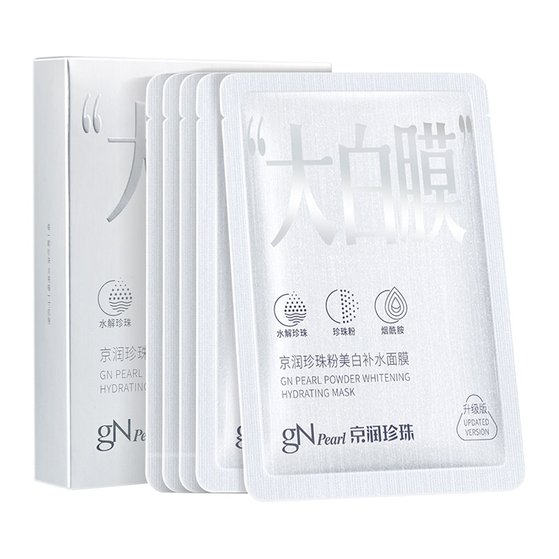 京润珍珠美白淡斑补水面膜养颜