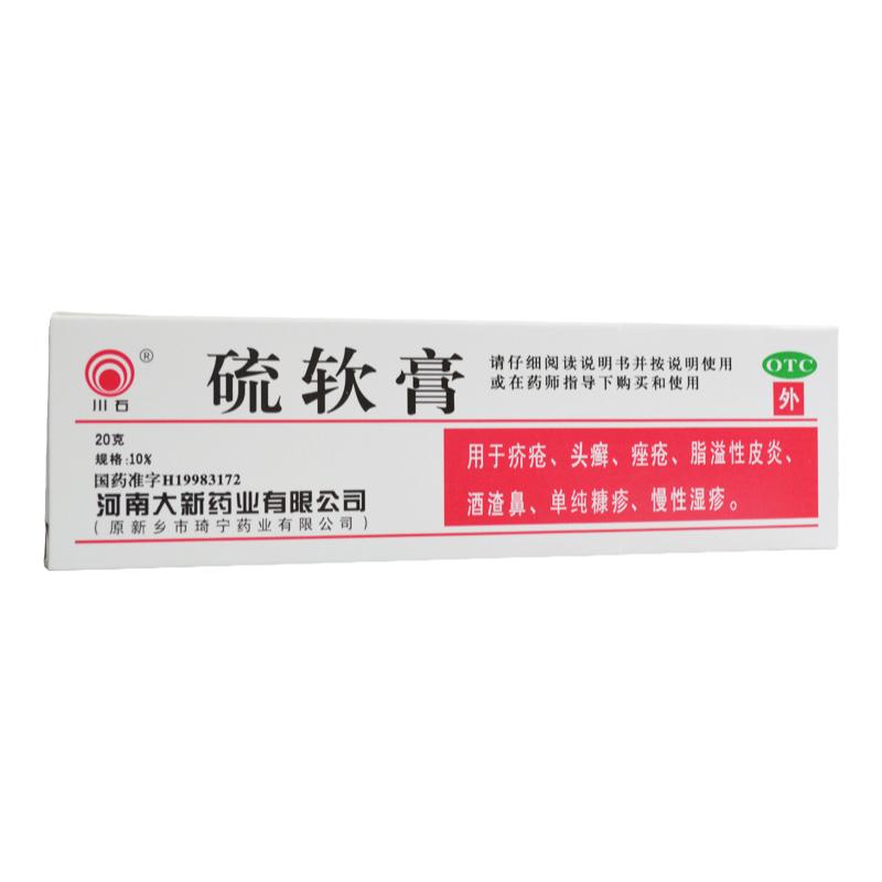 川石 硫软膏 10%*20g 疥疮头癣痤疮脂溢性皮炎酒渣鼻单纯糠疹湿疹