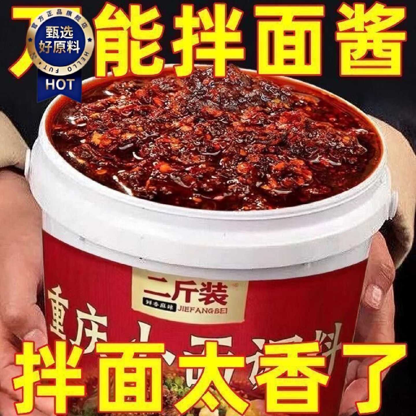 重庆小面调料2斤桶装香辣麻辣拌面酱料担担面炸酱面辣椒酱料包