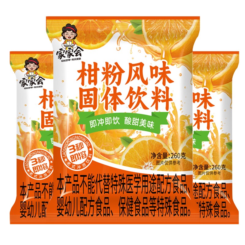 老式橘子粉260g冲饮果汁粉夏日