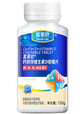 富莱欣钙铁锌维D3咀嚼片