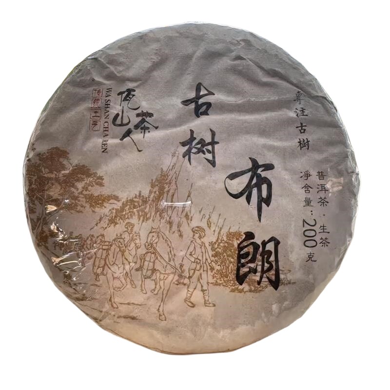 勐海布朗山高级普洱古树口粮生茶