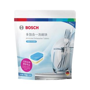 博世洗碗块30块洗碗机专用洗涤剂多效合一强力清洁剂洗碗耗材