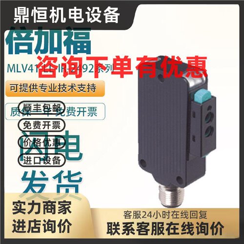 议价原装倍加福MLV41-LL-IR-2492 RT 8-HV 54-G 55-I0光电传感器
