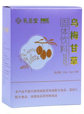 乳圣堂乌梅甘草固体饮料
