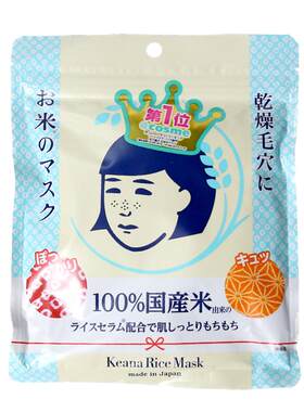 保湿滋润日本大米面膜石泽研究所