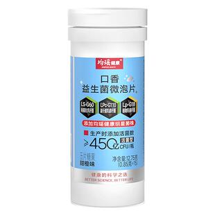 均瑶健康口香益生菌微泡含片自信社交益生元片剂口腔炮弹口气清新