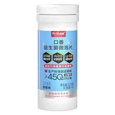 口腔益生菌清新口气含片3瓶