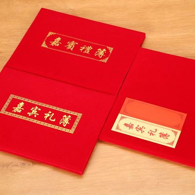 嘉宾礼簿婚礼签到本记账签名册本登记本嘉宾簿本礼金结婚礼金礼单