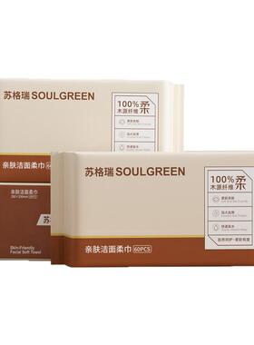 苏格瑞洗脸巾便携式洁面柔巾加厚洗脸巾婴儿柔巾干湿两用洁面柔巾