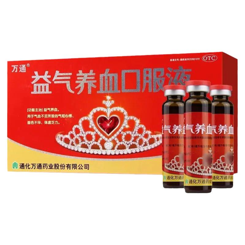 【药房同款】万通益气养血口服液15ml*10支 气血不足可搭气血固本