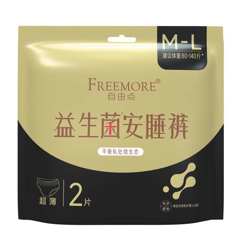自由点益生菌安睡裤量大夜用防漏