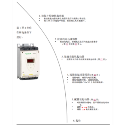 议价施耐德软启动ATS22D62Q   ATS22D75Q  ATS22D88Q