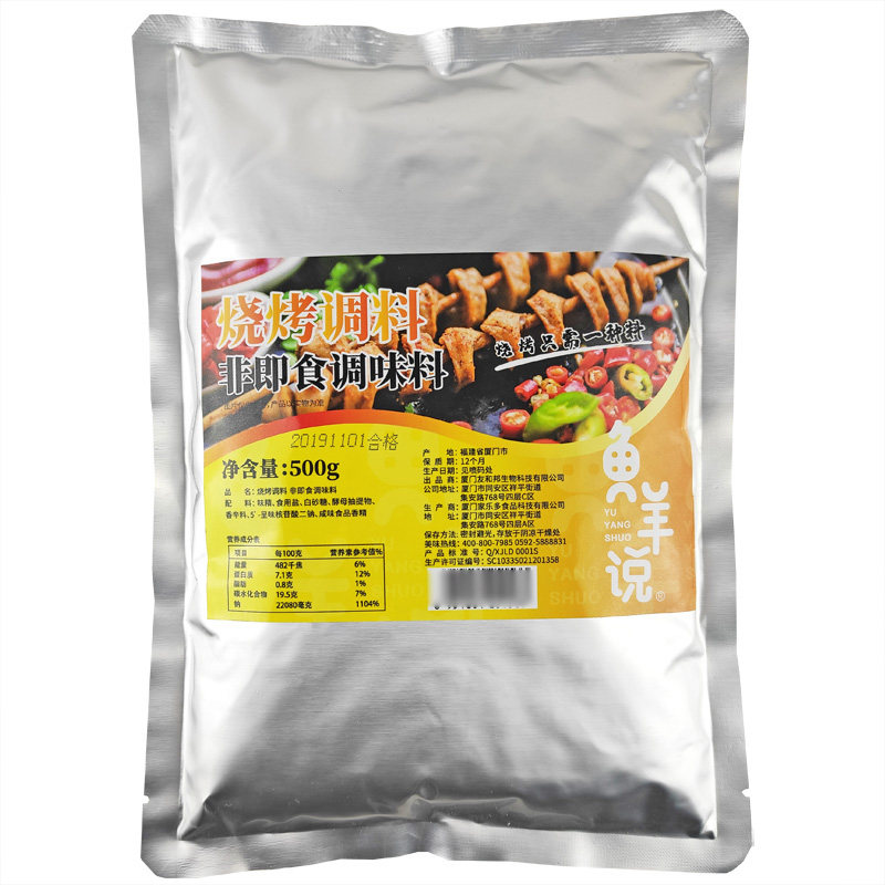 配方铁板鱿鱼鸭肠炸串烧烤调料