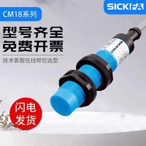 SICK FA接近开关传感器CM18-08BNP-EW1/12NPP/08BPP-EW1质保一年