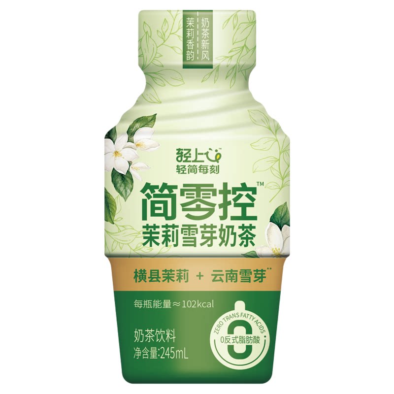 【奶茶平替】轻上茉莉雪芽奶茶